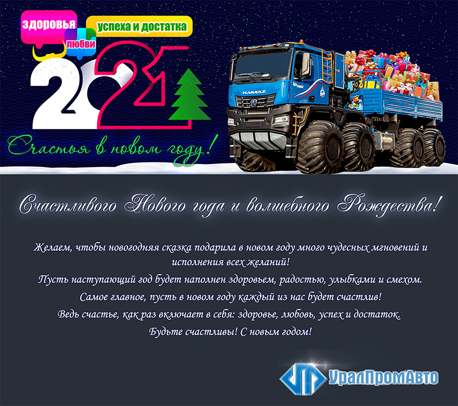 Счастливого Нового года и волшебного Рождества!