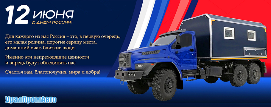С Днем России 12 июня